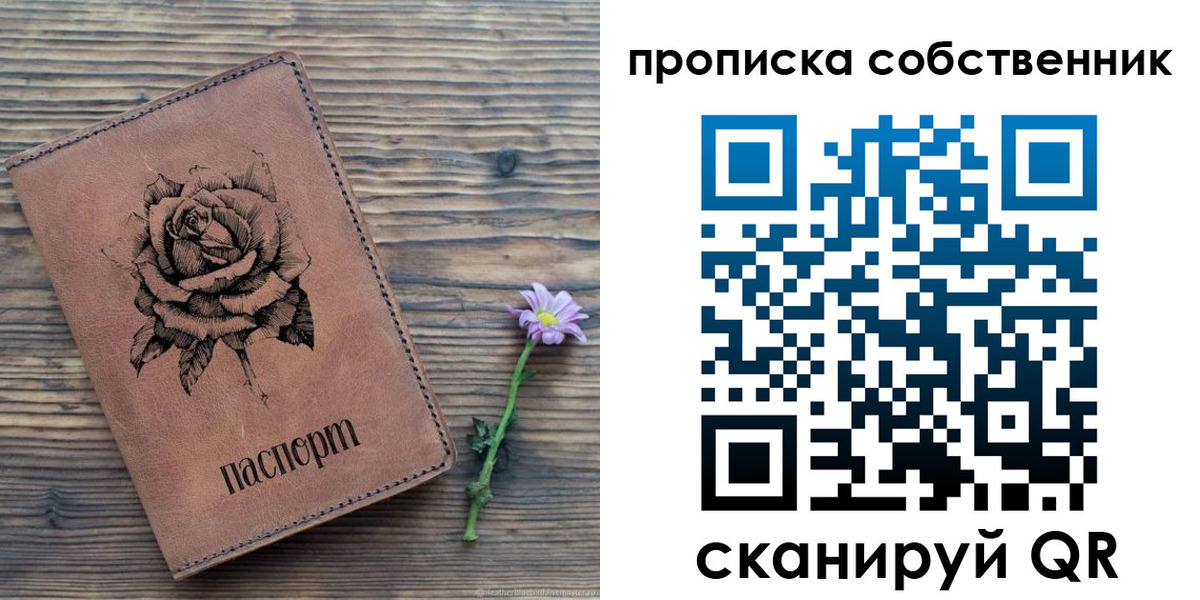 купить прописку в Ярославле